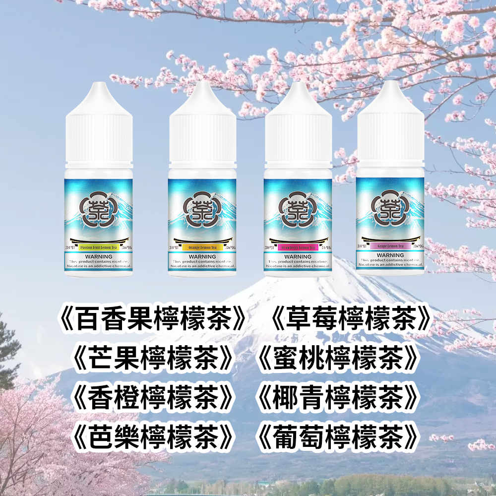 富士山鹽茶口味煙油.jpg